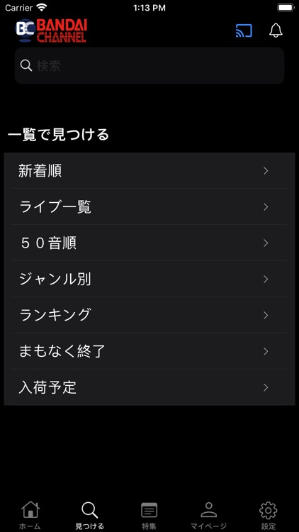 バンダイチャンネル見放題アプリ screenshot-5
