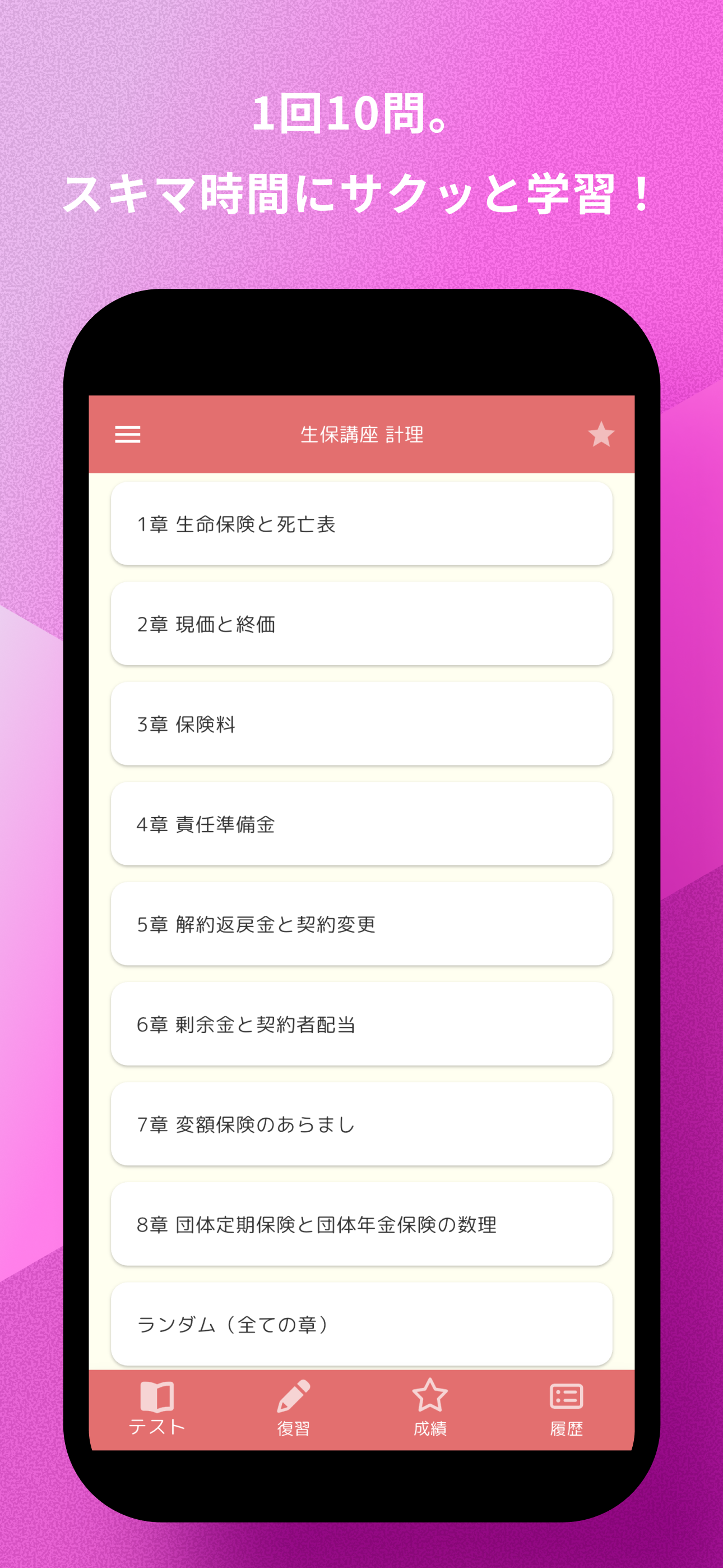 生保講座 計理 問題集 | 生命保険講座 screenshot 3
