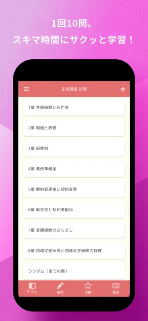 生保講座 計理 問題集 | 生命保険講座 screenshot 3