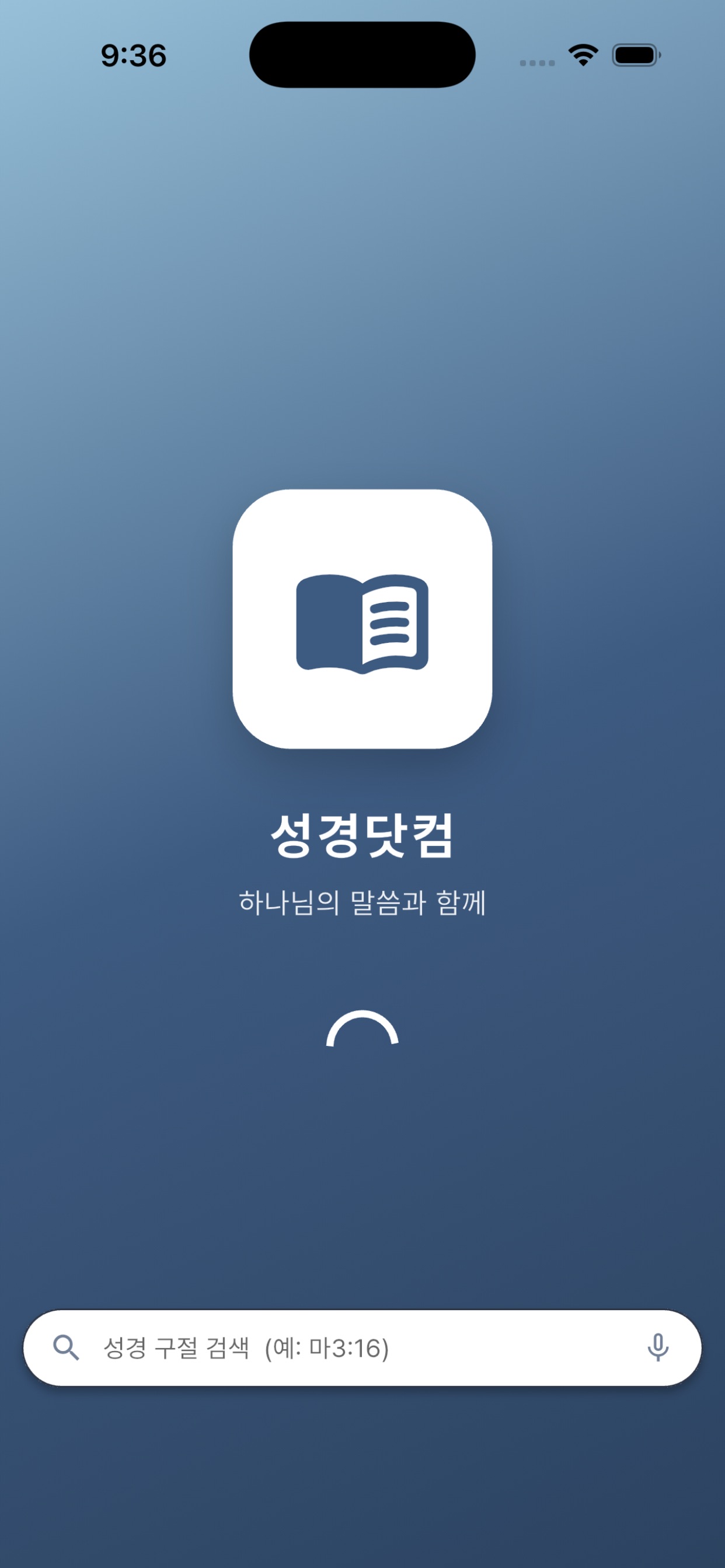Screenshot 7 of 성경닷컴 (sungkyoung.com)