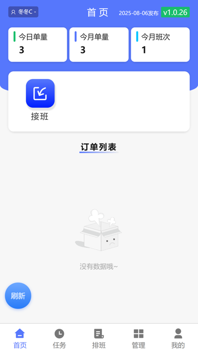 翔越 screenshot