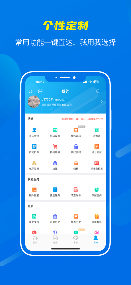 BIZGO秒账进销存-仓库出入库记账管理开单软件 screenshot 2