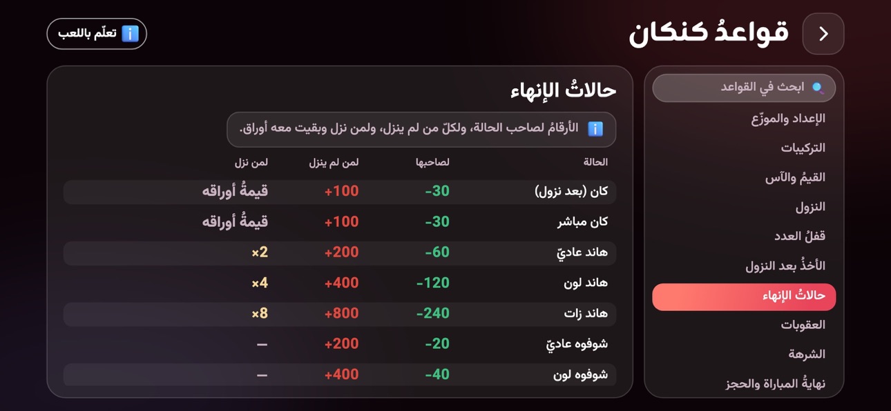 Screenshot 4 of كنكان