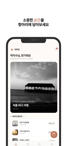 리마인 - 타임캡슐, 추억, 미래 편지 iPhone screenshot