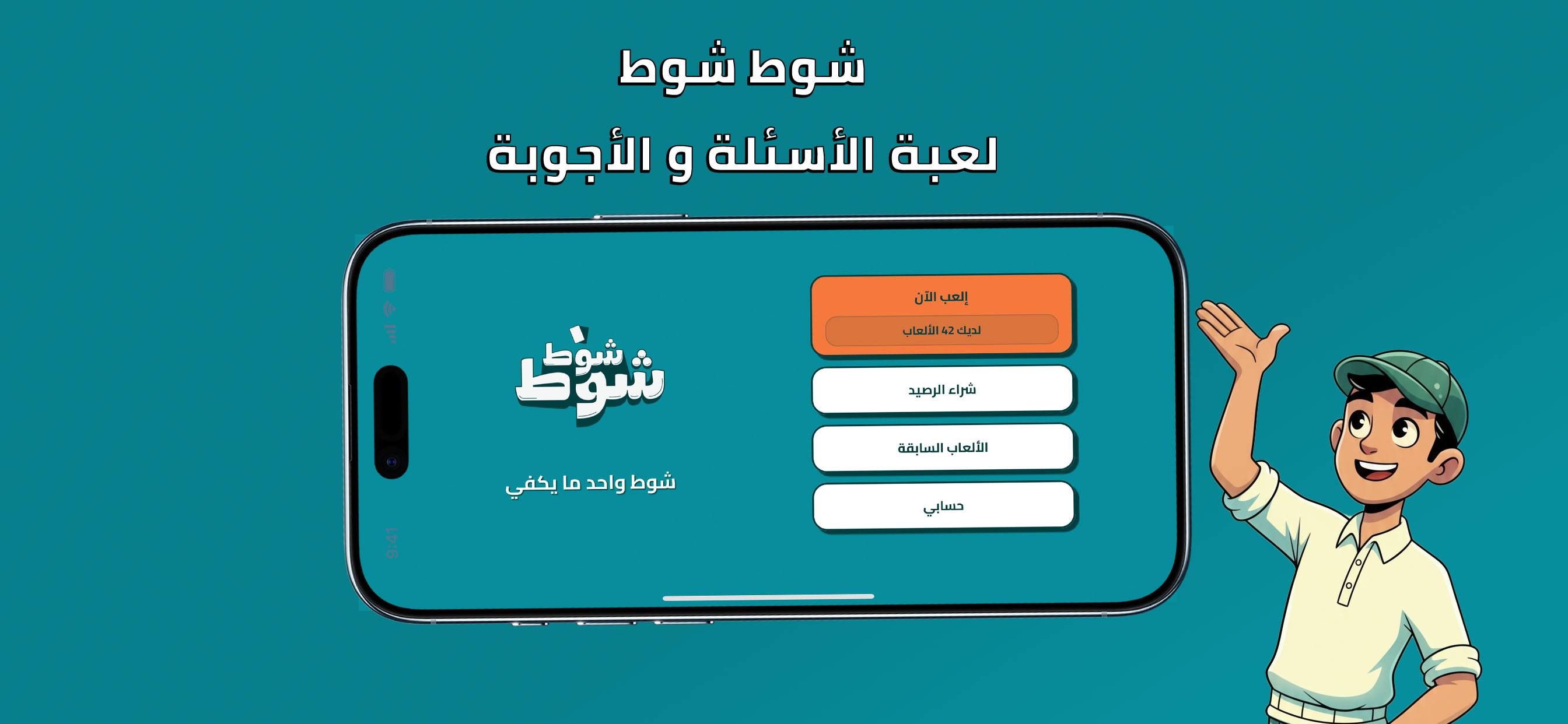 شوط شوط Sho6sho6