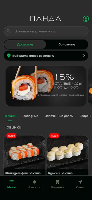 Суши Панда | Новокузнецк screenshot 1