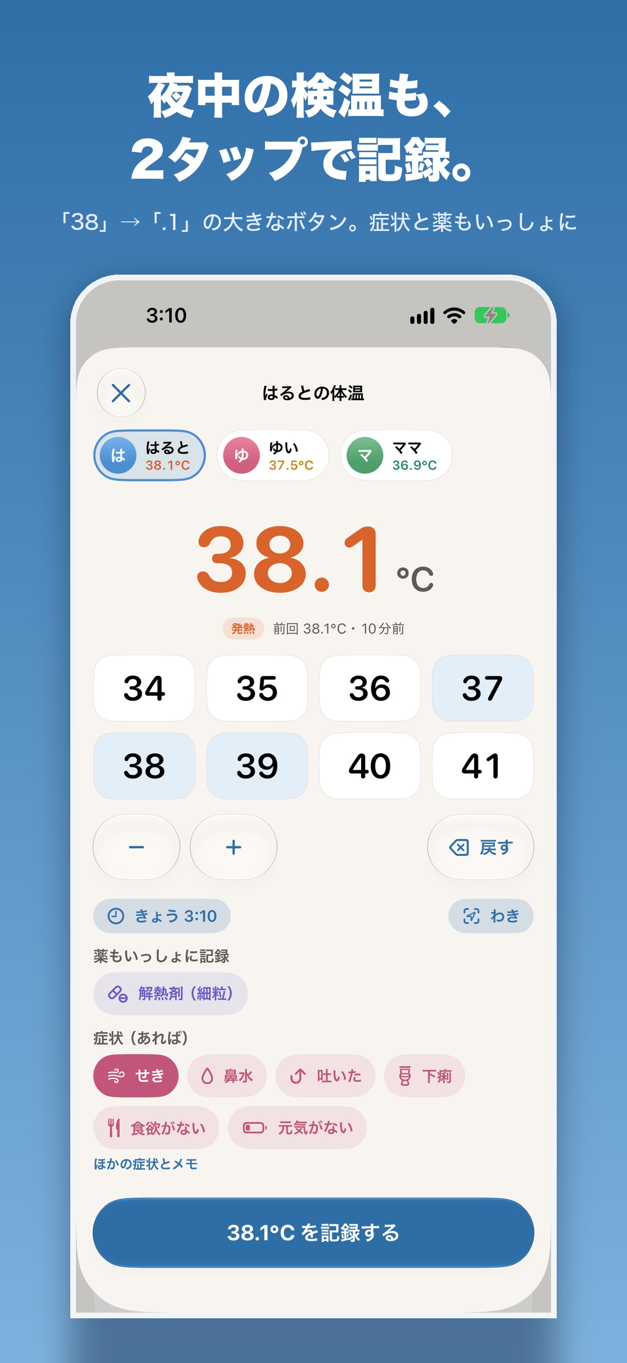 Screenshot 1 of おねつ帳 - 子どもの体温と発熱の記録