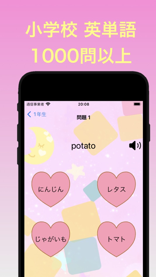 #1. ゆめかわ英単語 (iOS) 由: MASATO MISAWA