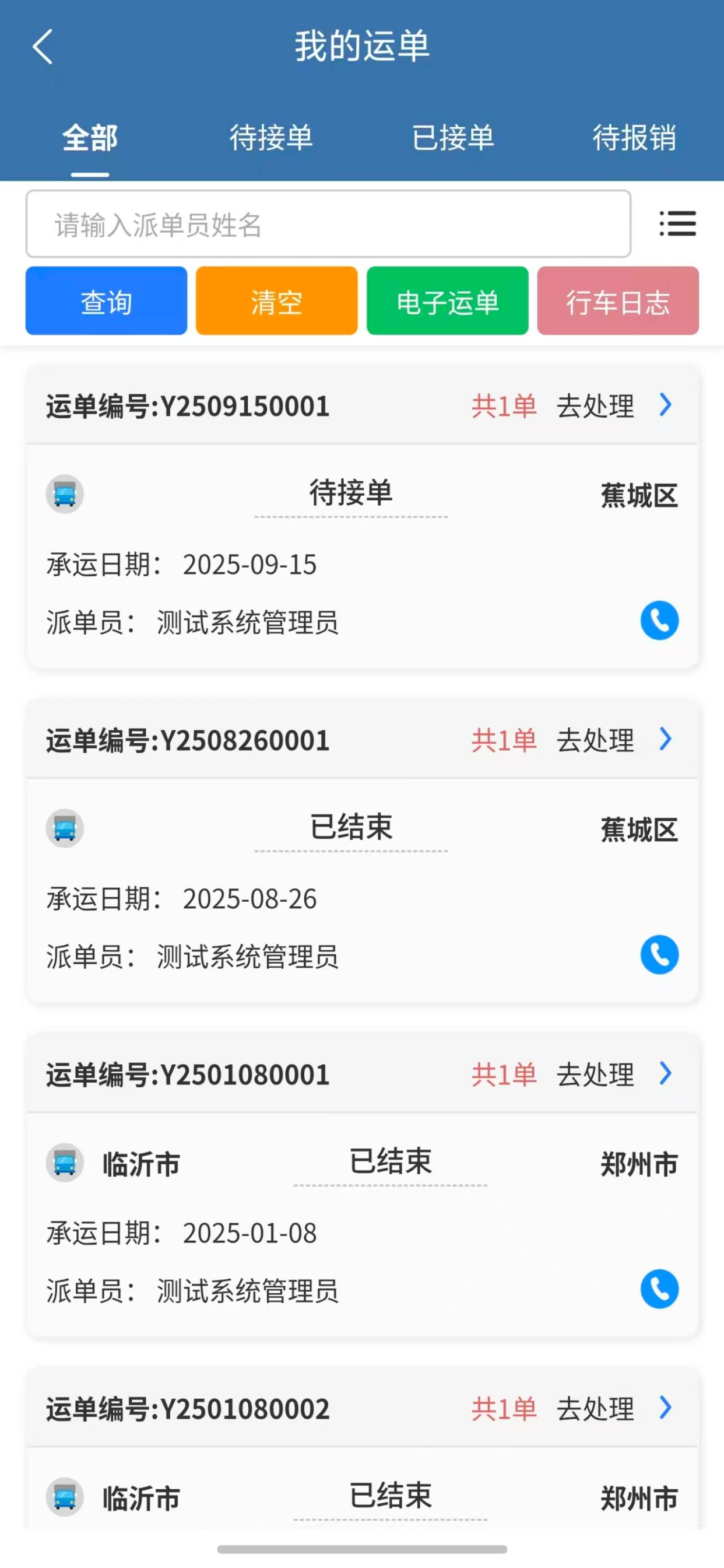 双一智慧物流