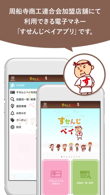 すせんじペイ公式アプリ