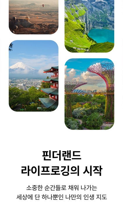 핀더랜드 - 인생 지도