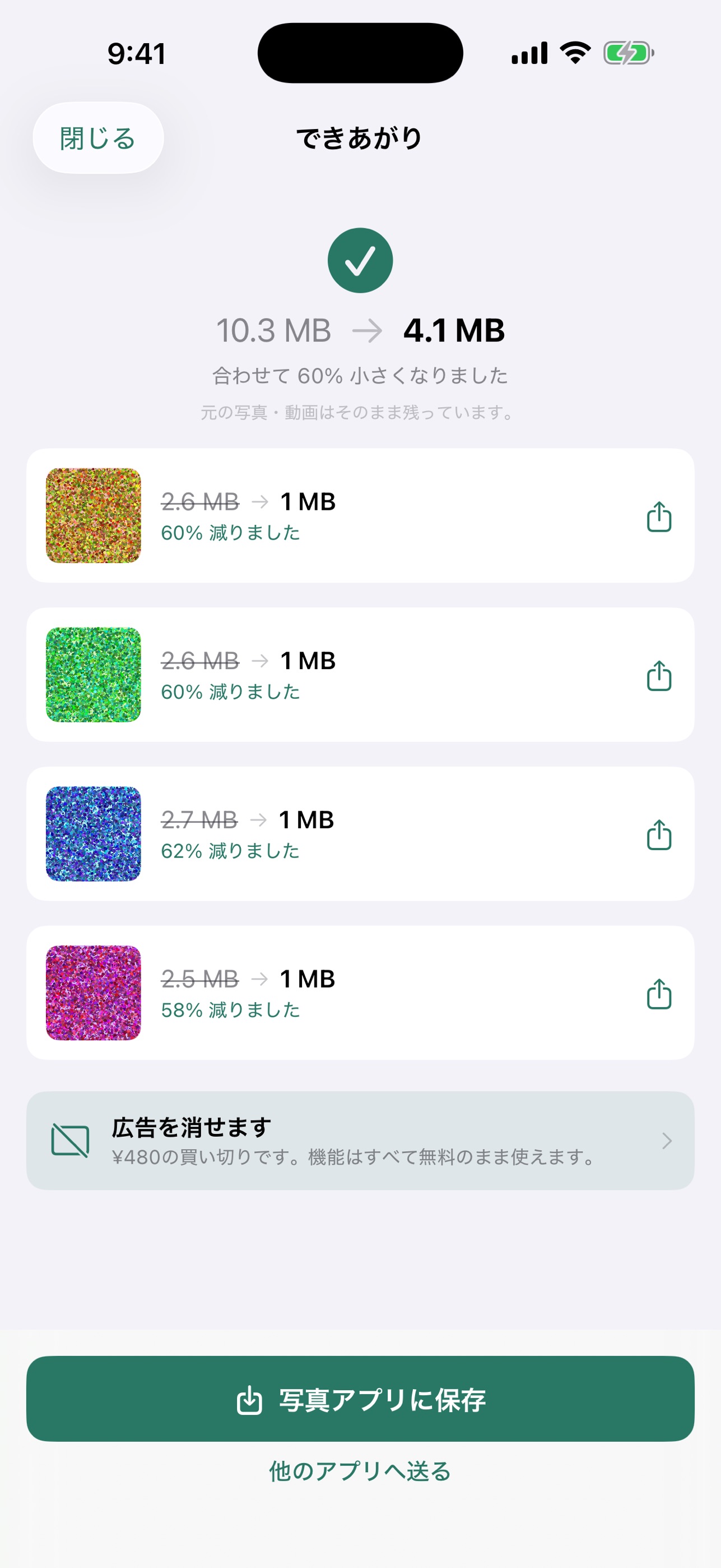 Screenshot 3 of 写真圧縮・動画圧縮 かるくする