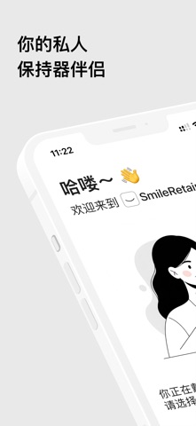 SmileRetainr: 正畸保持器记录提醒 screenshot
