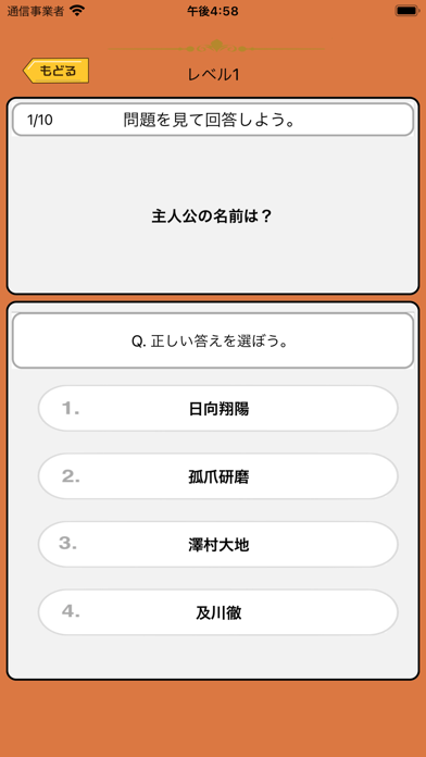 オタクイズ検定 for ハイキュー!!のおすすめ画像1