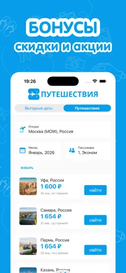 Скриншот Авиакассы. Дешевые авиабилеты на iPhone 3