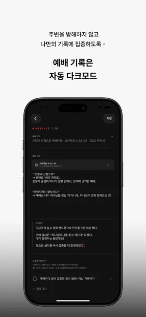셀라 Selah: 예배 말씀 노트 screenshot 3