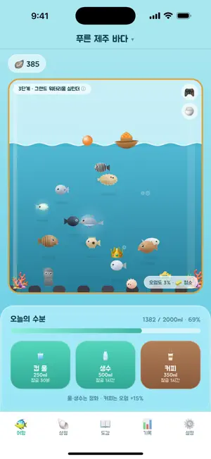 워터리움: 물 마시기 습관 screenshot 1