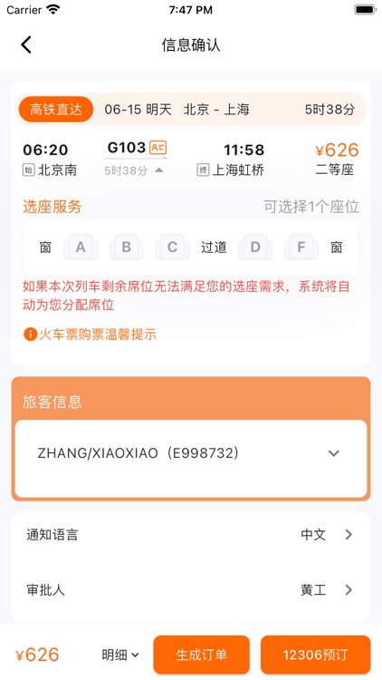 宁旅商旅 screenshot-8