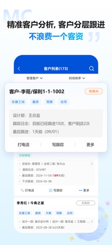 妙策装易通 screenshot