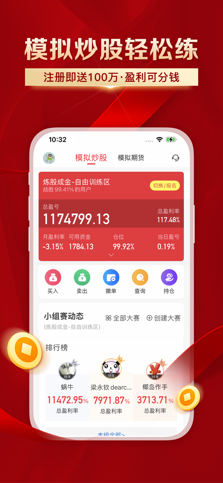叩富简投-模拟炒股炒期货,炒股大赛 screenshot 2