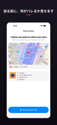 Photo Privacy - 位置情報を消す screenshot