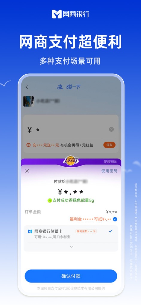 网商银行-贷款理财银行存款一站式金融服务 - The app facilitates convenient payments, showing a clear payment confirmation screen with adjustable amounts and an option to apply 'welfare gold' for deductions.