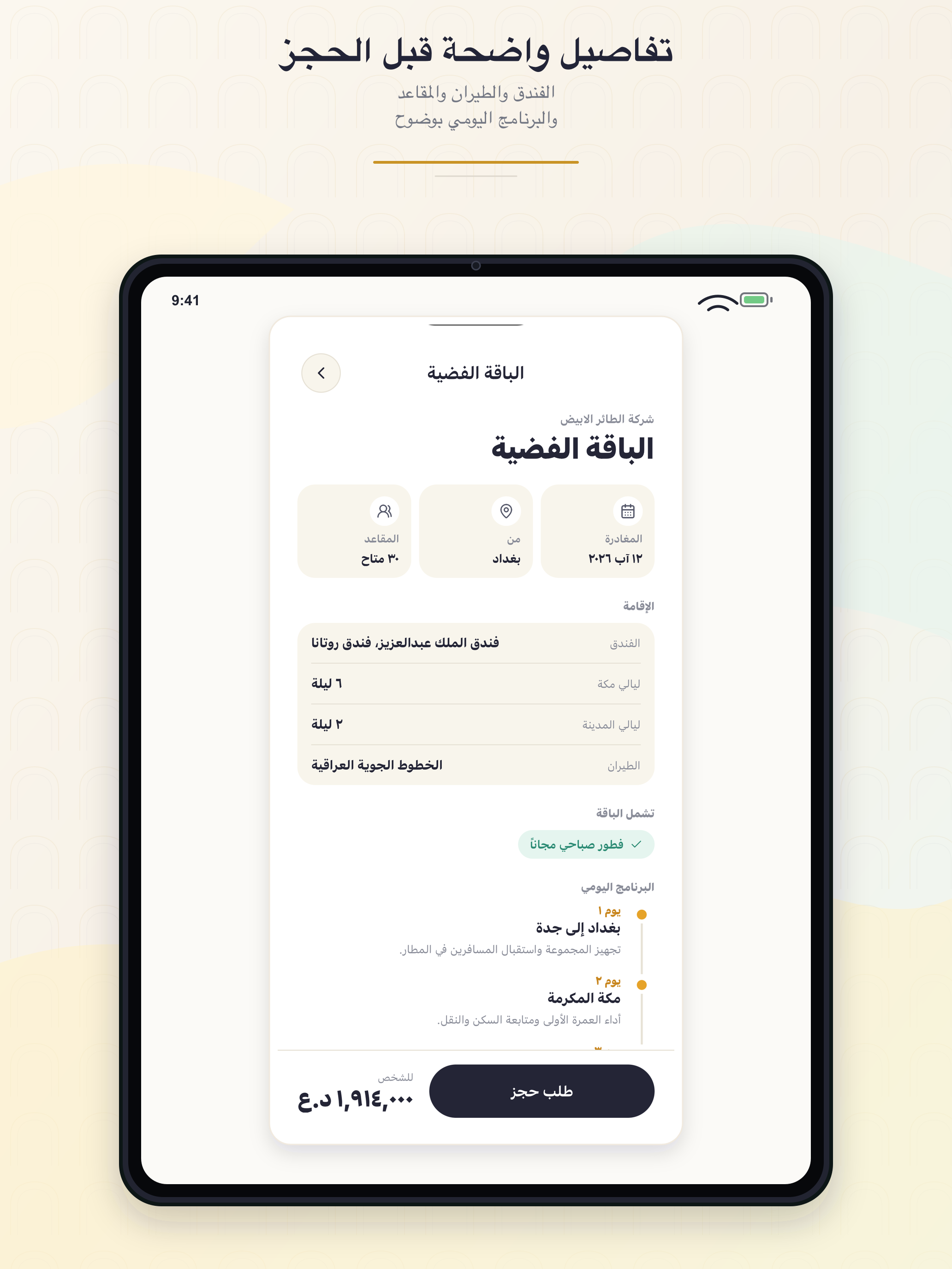 عُمرة: مواقيت، قبلة، أذان، حج
