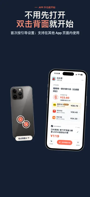 比比怪 - 外卖截图搜同店比价 screenshot 2 of 7