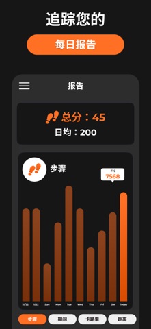 计步器 / 计步 app - 跑步记录助手: 步数记录器 screenshot