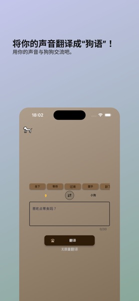 【图】Rrr Pro – 狗狗翻译器(截图1) 【图】Rrr Pro – 狗狗翻译器(截图1)