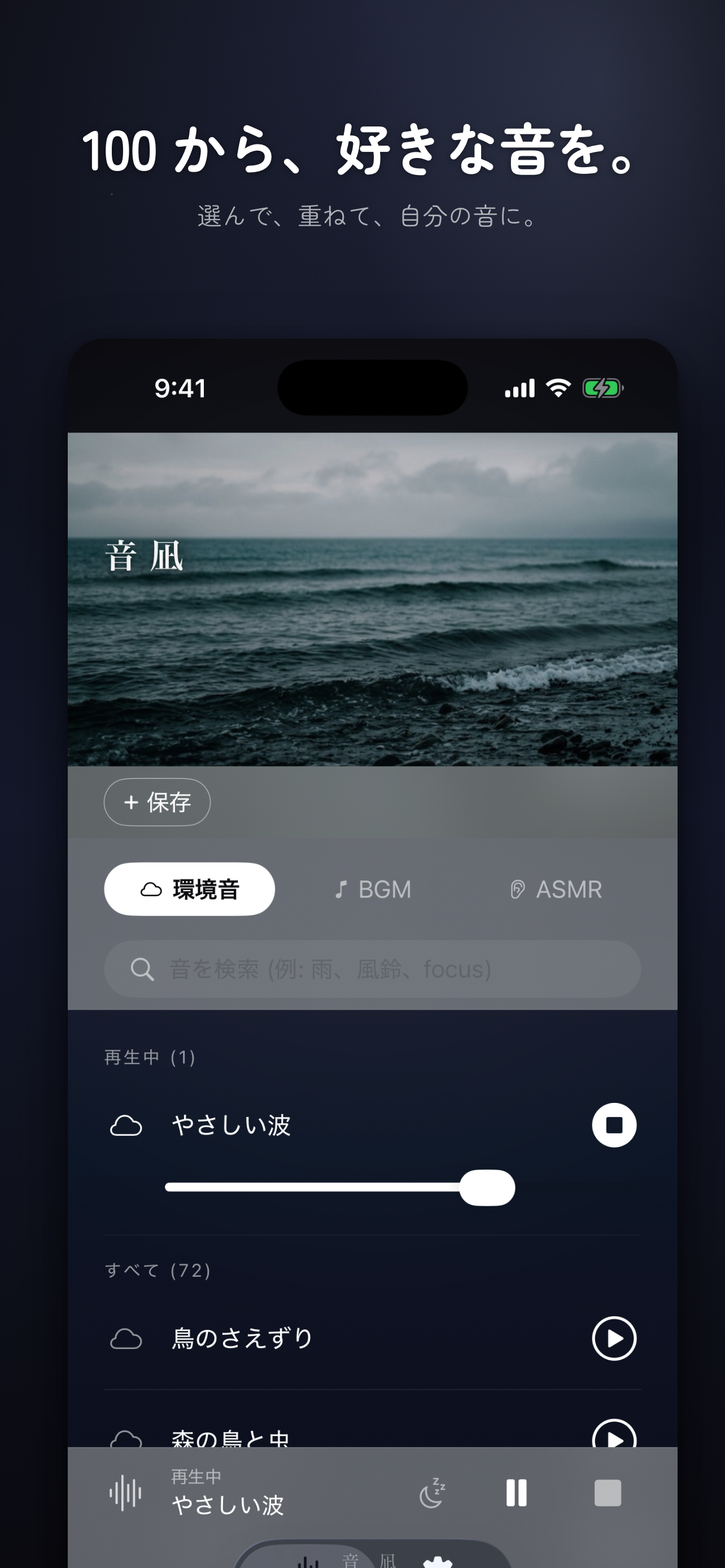 音凪