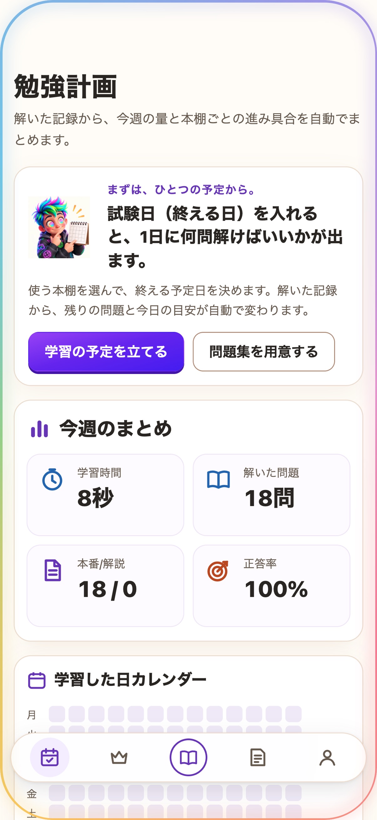 Screenshot 5 of ドパガキ問題集