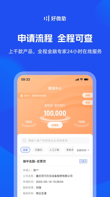 好微助-金融产品智选平台 screenshot-3