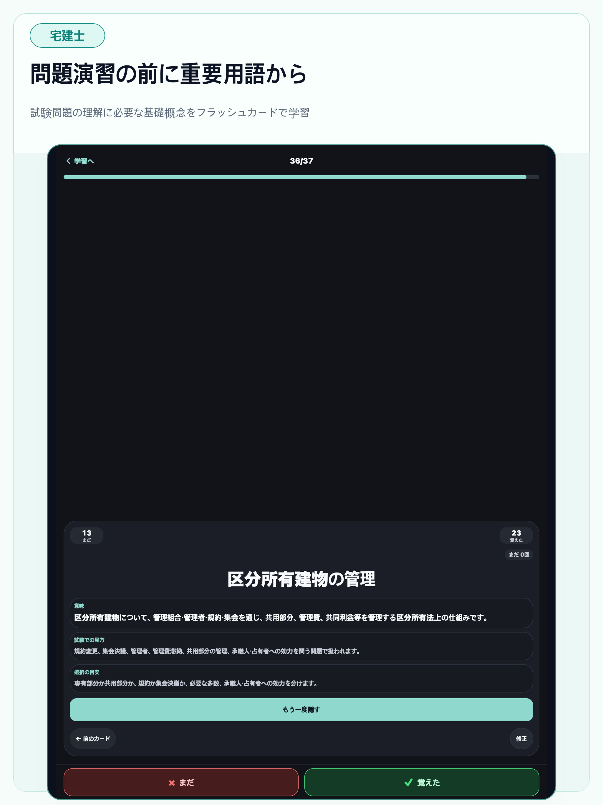 宅建士 試験対策 問題演習 screenshot 12