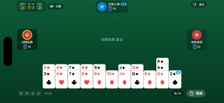 离线掼蛋 iPhone screenshot