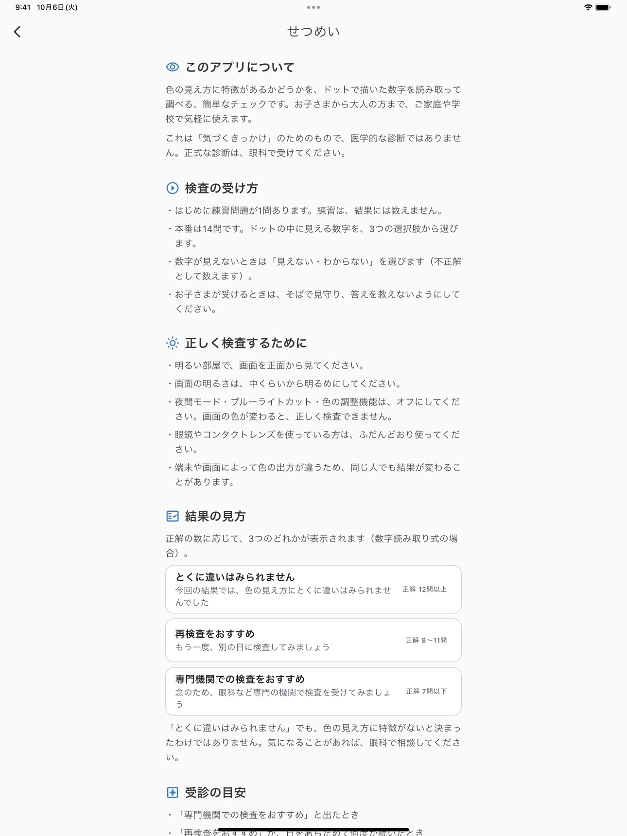 Screenshot 12 of いろのみえかた