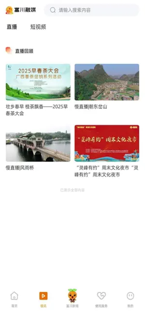 富川融媒 screenshot 2