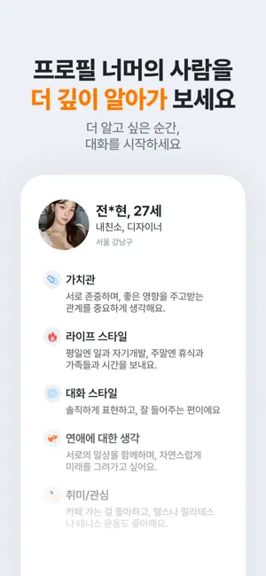 내친소- 신뢰있는 소개팅: 연애 데이트 직장인 screenshot 3