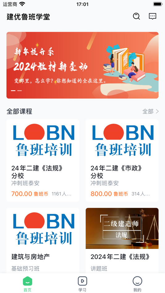 #1. 建优鲁班学堂 (iOS) 由: 山东建优教育科技有限公司