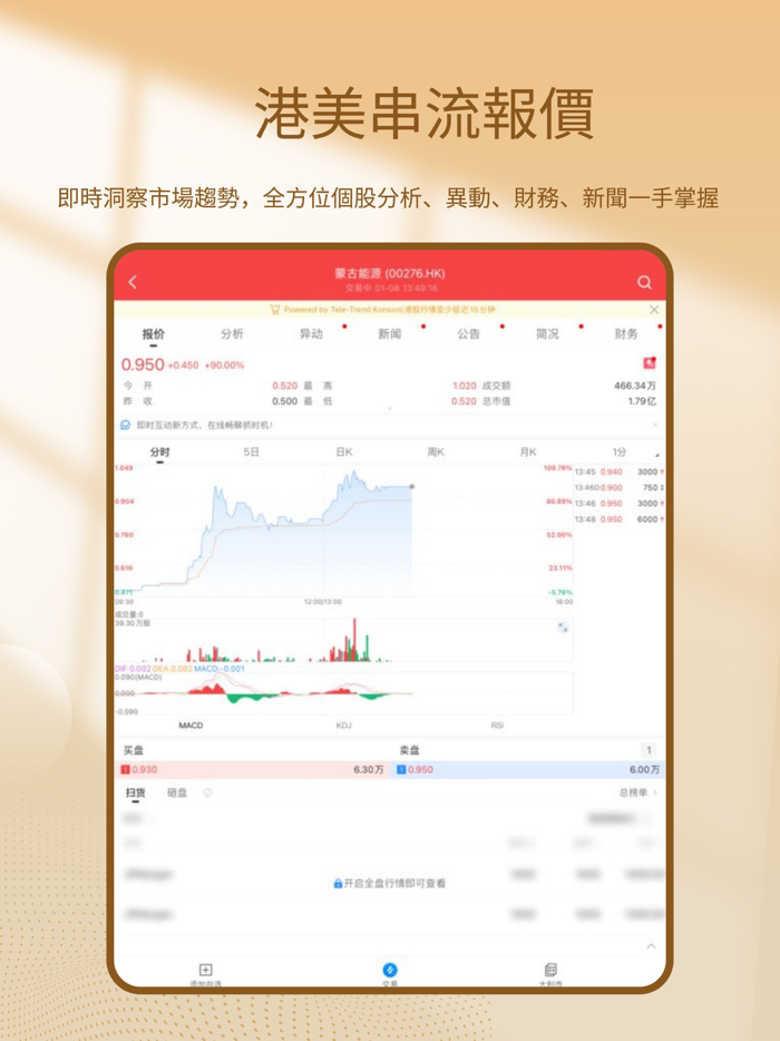 軟庫中華交易寶