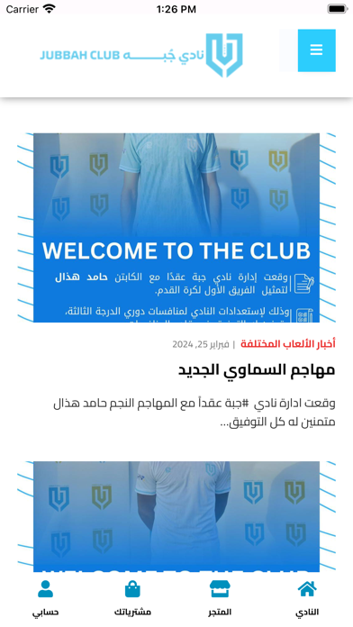 نادي جبه الرياضي Screenshot