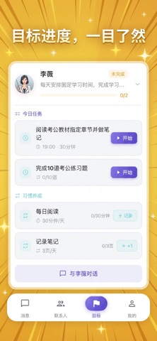导导导师 screenshot