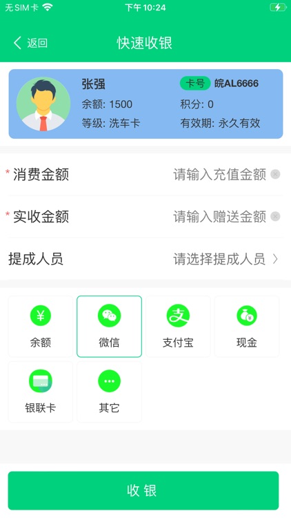 店盈家-会员管理收银系统 screenshot-4