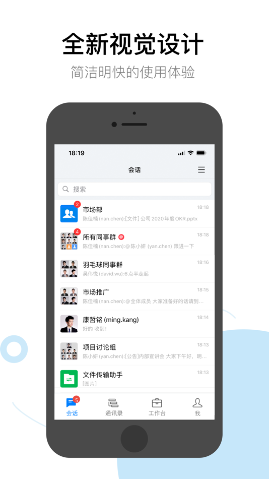 #1. 有度即时通 (iOS) 由: CindaSoft Technology Co., Ltd.