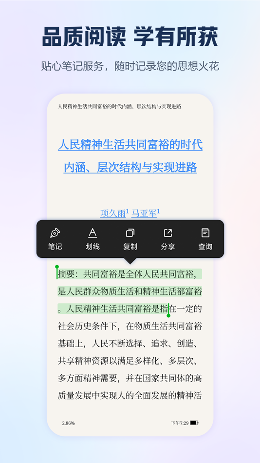 #7. 手机知网 (iOS) 게시자: Tongfang Knowledge Network (Beijing) Technology Co., Ltd.