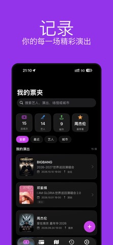 GigLog·记票:演唱会音乐节Livehouse 截图