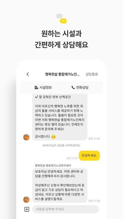 요양을 잇다 - 요양이 필요한 모두에게, 요잇