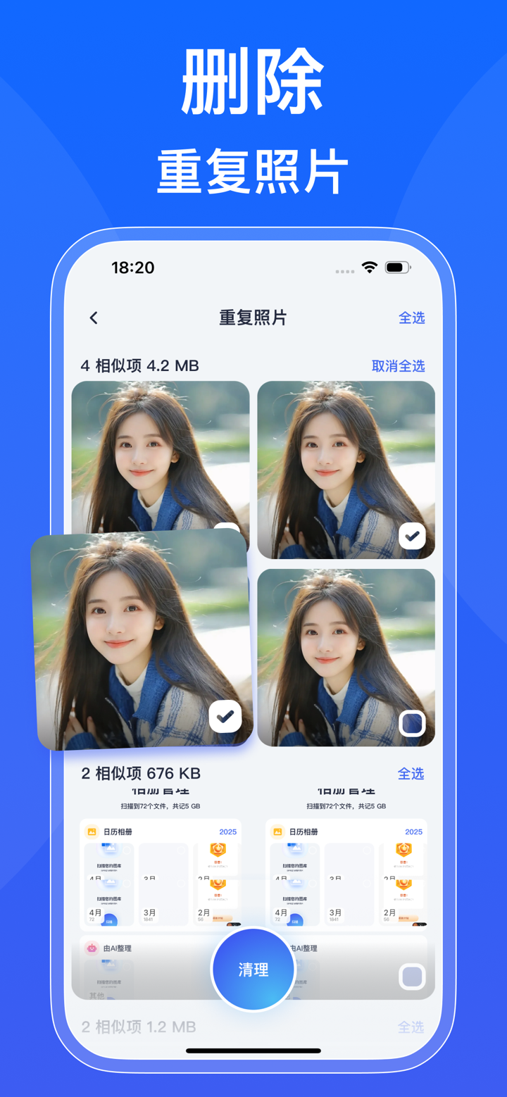 手机管家 · Clean Bolt-手机空间清理助手 screenshot 2