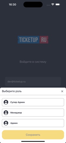 TicketUp.ru Scanner screenshot
