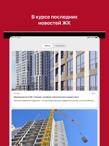 Новый Город Дом iPad screenshot